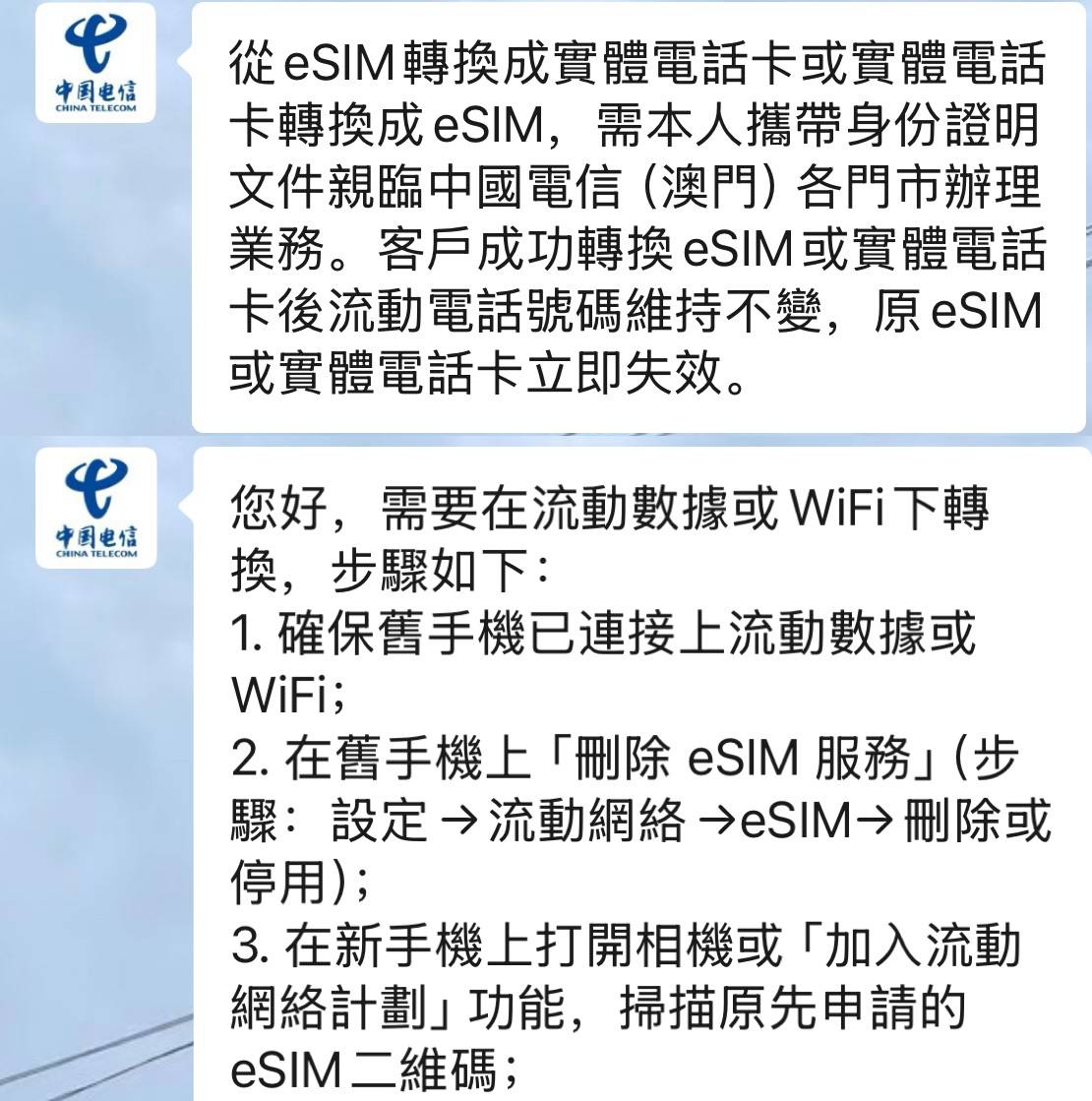 CTMO澳门电信支持eSIM了！